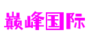 四川省成都市巅峰国际休闲游戏开发有限公司